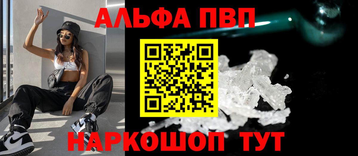 Бугуруслан  A-PVP VHQ  Вход с VPN  Alfa_PVP Crystall  А ПВП крисы CK 