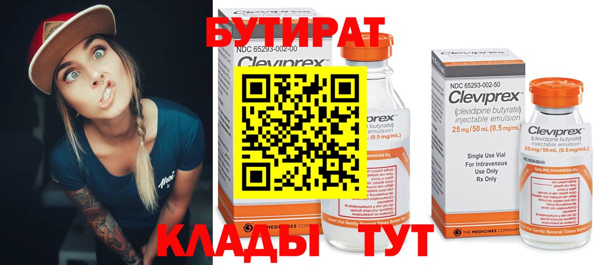 Бугуруслан  Бутират Butirat  Вход с VPN 