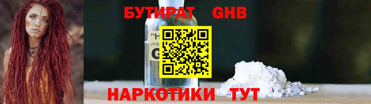 БУТИРАТ 1.4BDO Бугуруслан