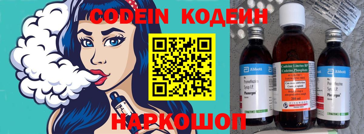 Кодеиновый сироп Lean Purple Drank Бугуруслан