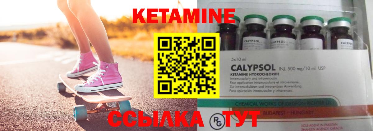 Кетамин ketamine Бугуруслан